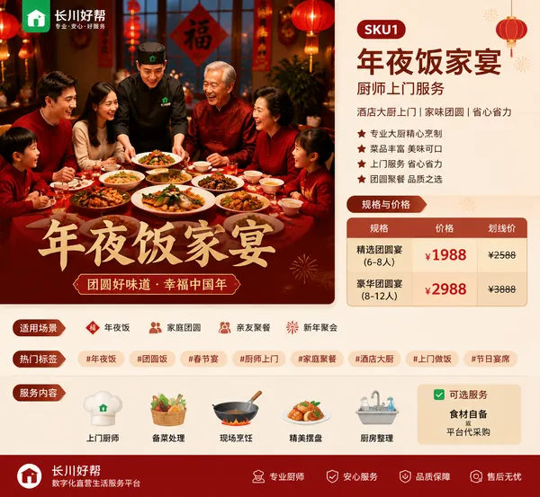 年夜饭家宴｜厨师上门｜酒店大厨到家做年夜饭