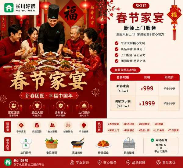 春节家宴｜厨师上门｜酒店大厨到家做团圆宴