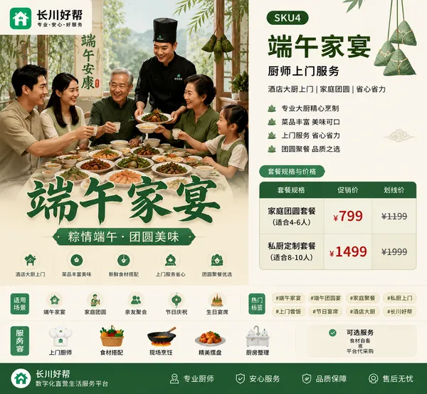 端午家宴｜厨师上门｜私厨到家打造家庭团圆宴
