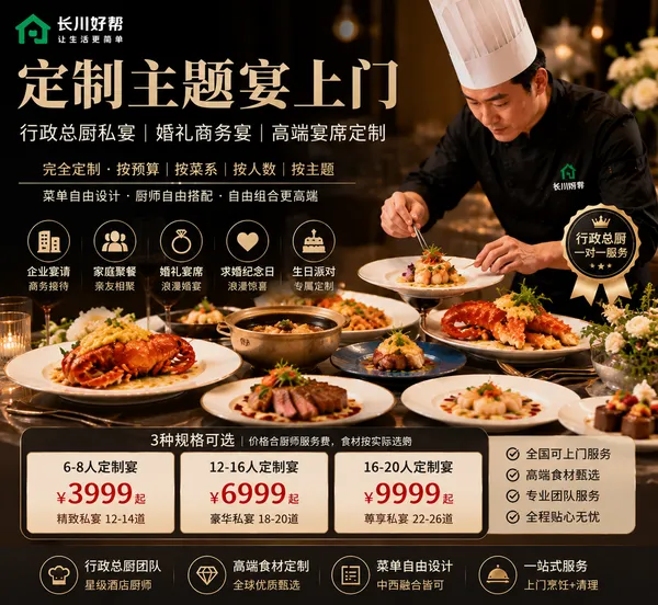 定制主题宴上门｜行政总厨私宴｜婚礼商务宴｜高端宴席定制